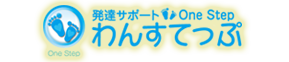 わんすてっぷ